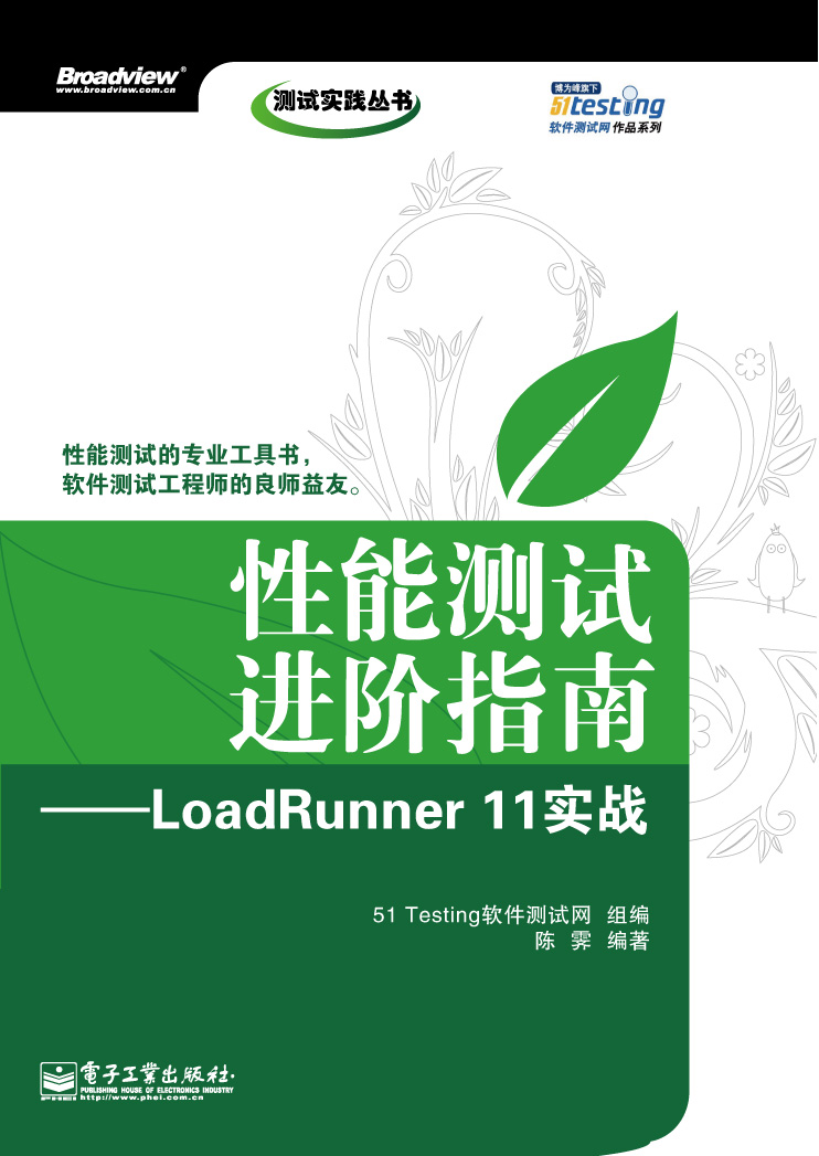 性能测试进阶指南——LoadRunner11实战